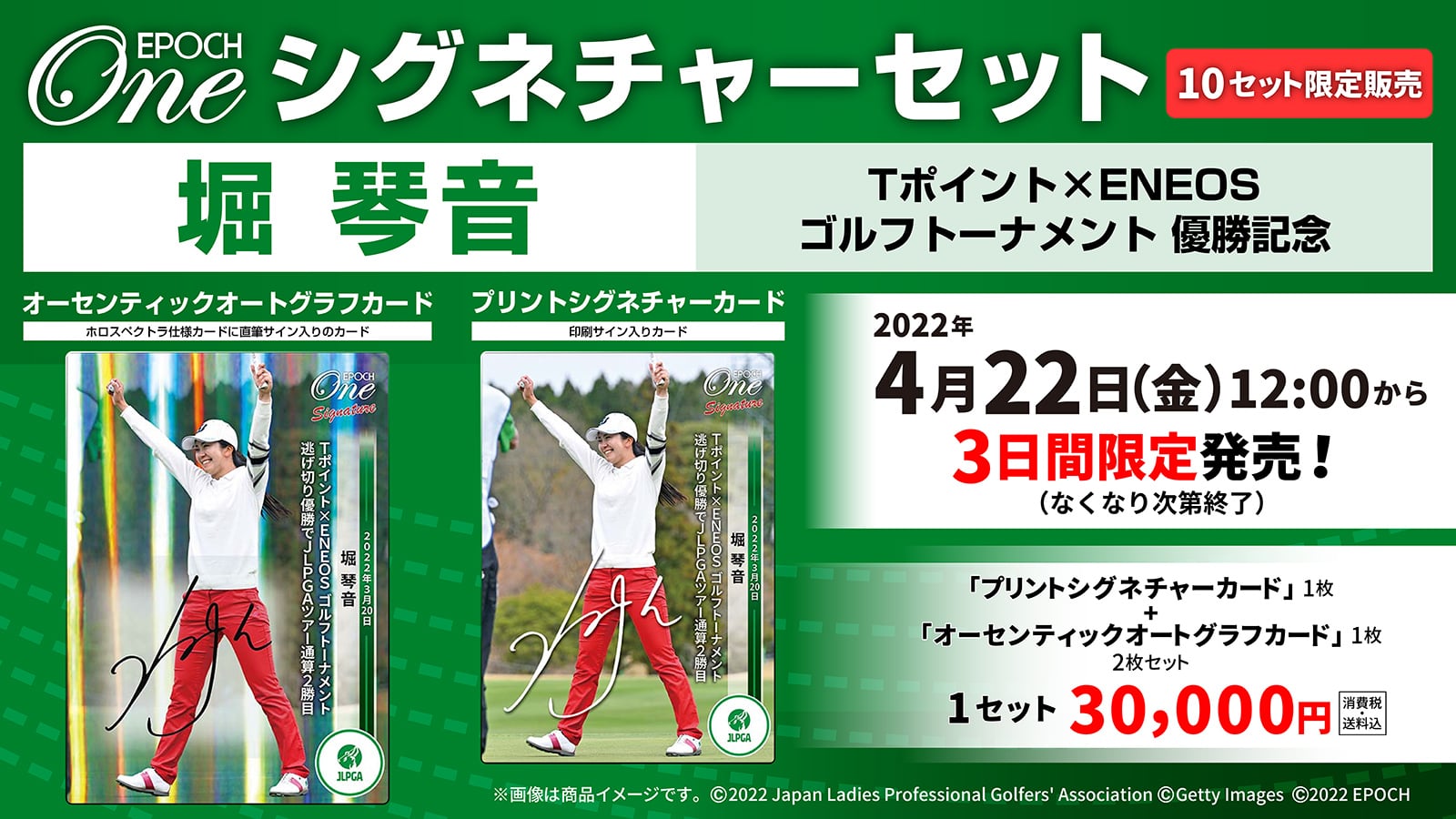 【堀 琴音】シグネチャーセット『Tポイント×ＥＮＥＯＳ ゴルフトーナメント優勝記念』