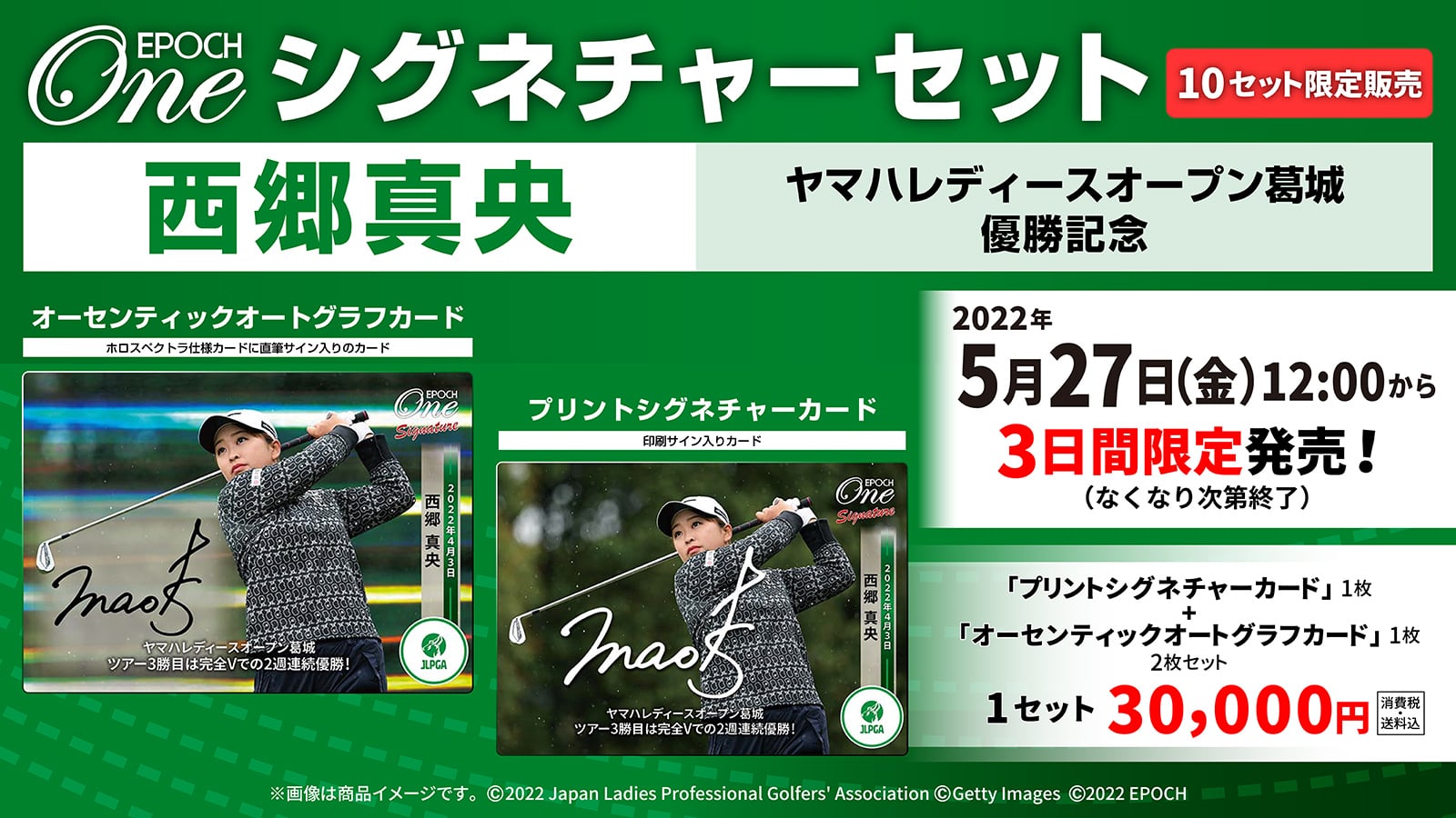 【西郷真央】シグネチャーセット 『ヤマハレディースオープン葛城 優勝記念』