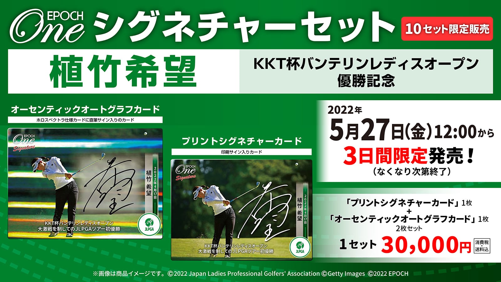 【植竹希望】シグネチャーセット 『KKT杯バンテリンレディスオープン 優勝記念』