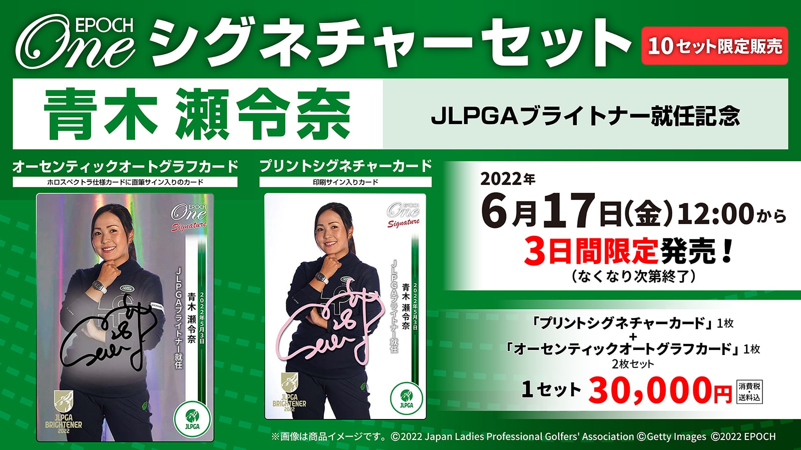 【青木瀬令奈】シグネチャーセット『JLPGAブライトナー就任記念』