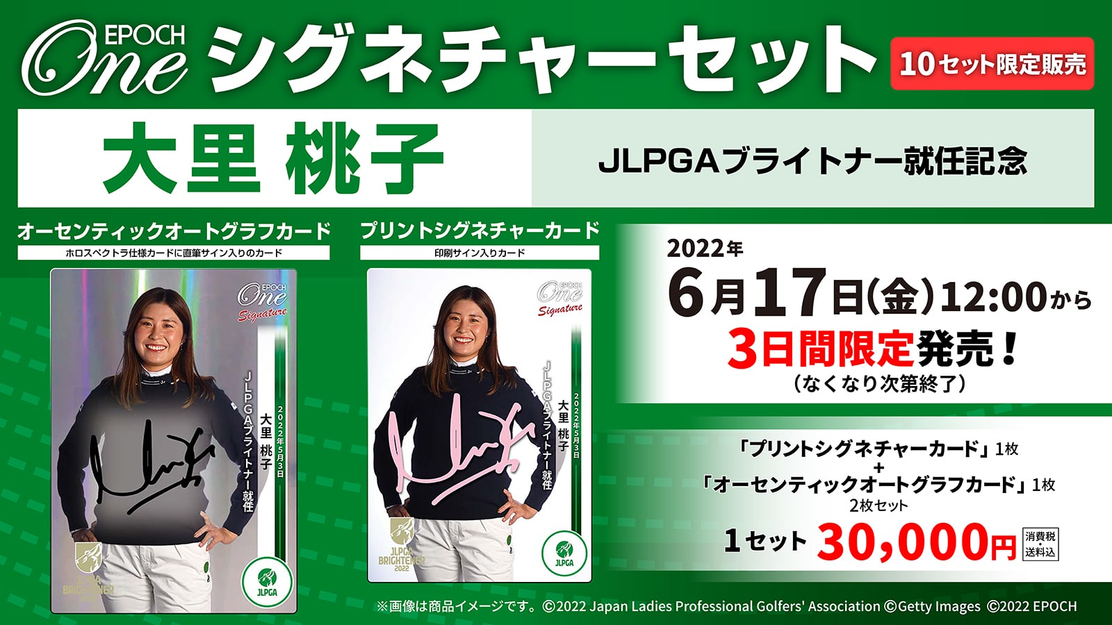 【大里桃子】シグネチャーセット『JLPGAブライトナー就任記念』