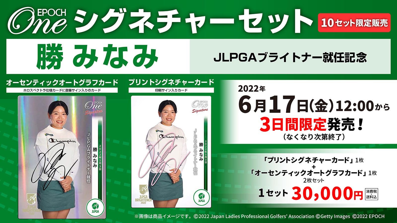 【勝みなみ】シグネチャーセット『JLPGAブライトナー就任記念』