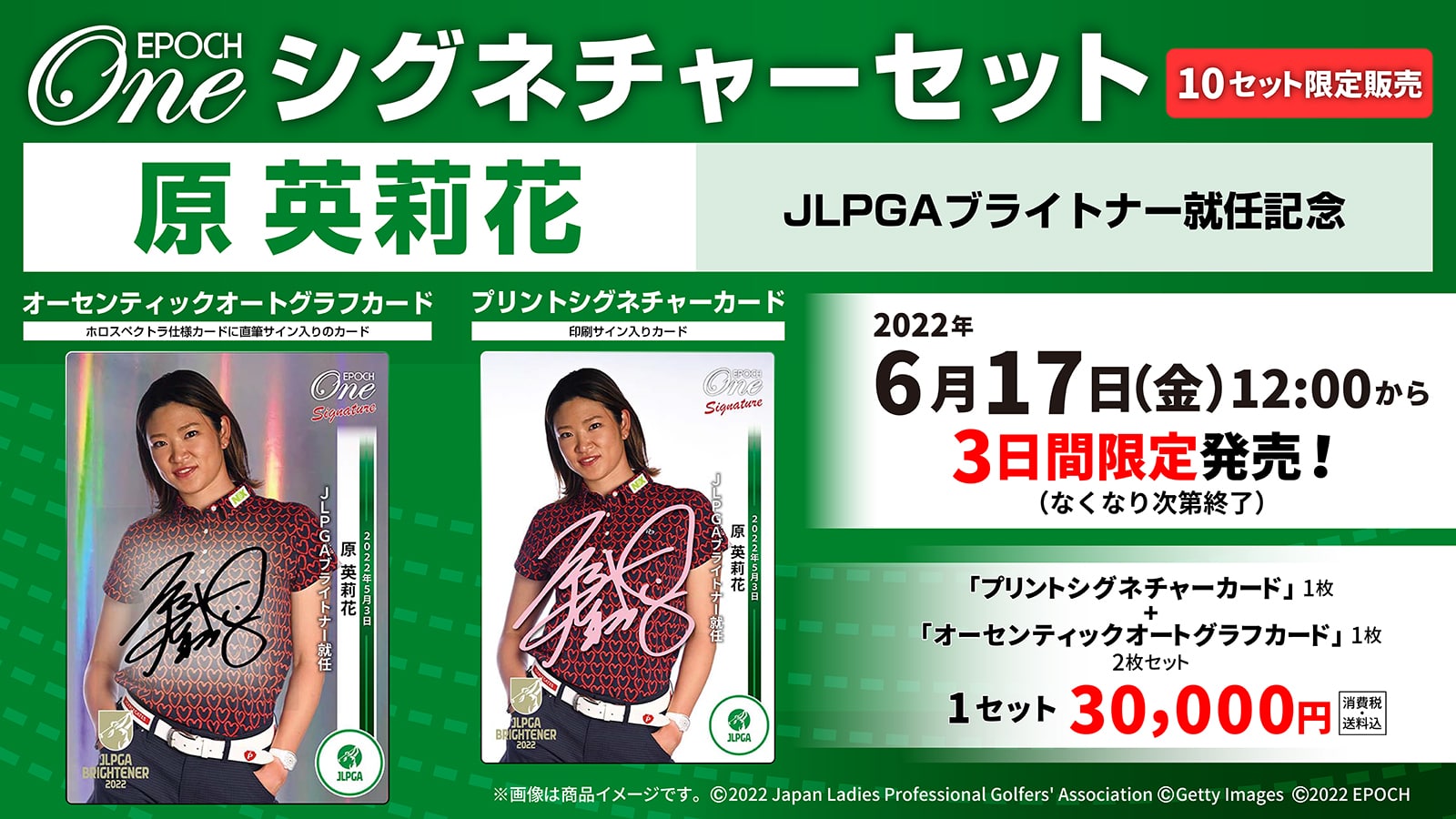【原英莉花】シグネチャーセット『JLPGAブライトナー就任記念』
