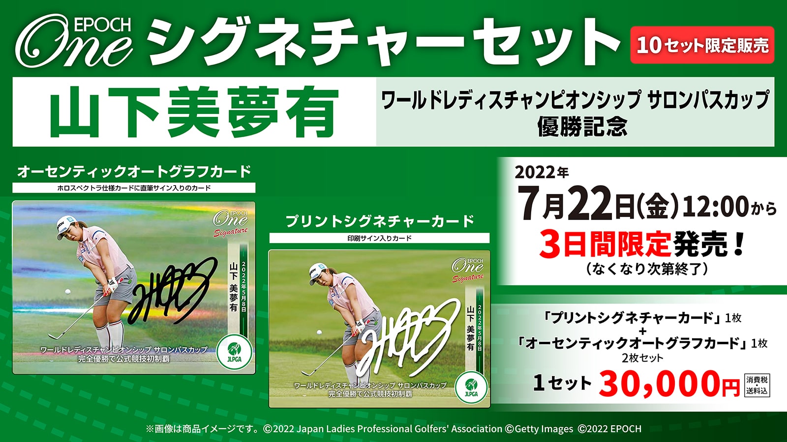 【山下美夢有】シグネチャーセット『ワールドレディスチャンピオンシップ サロンパスカップ 優勝記念』