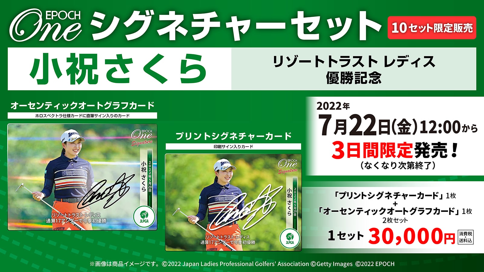 【小祝さくら】シグネチャーセット『リゾートトラスト レディス 優勝記念』