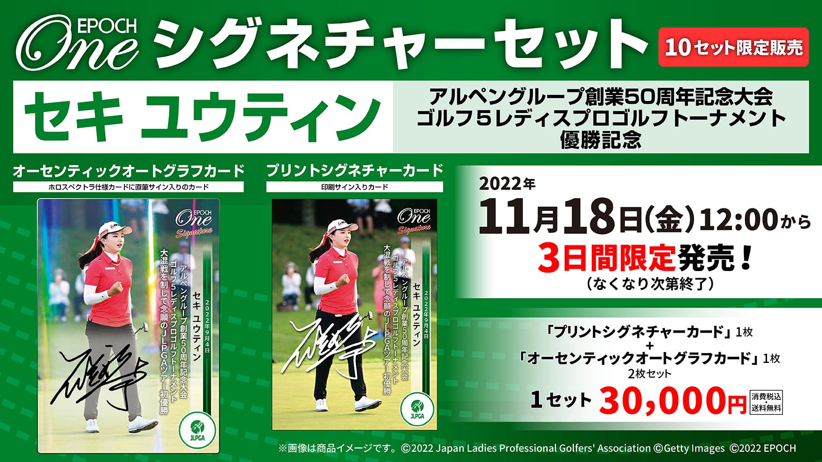 【セキ ユウティン】シグネチャーセット『アルペングループ創業50周年記念大会 ゴルフ５レディスプロゴルフトーナメント 優勝記念』