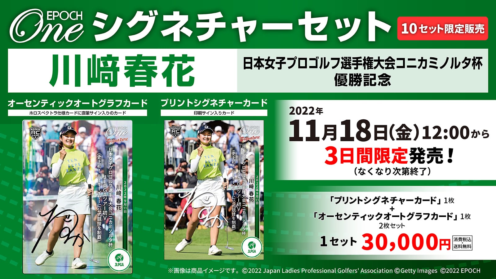 RC【川﨑春花】シグネチャーセット『日本女子プロゴルフ選手権大会コニカミノルタ杯 優勝記念』