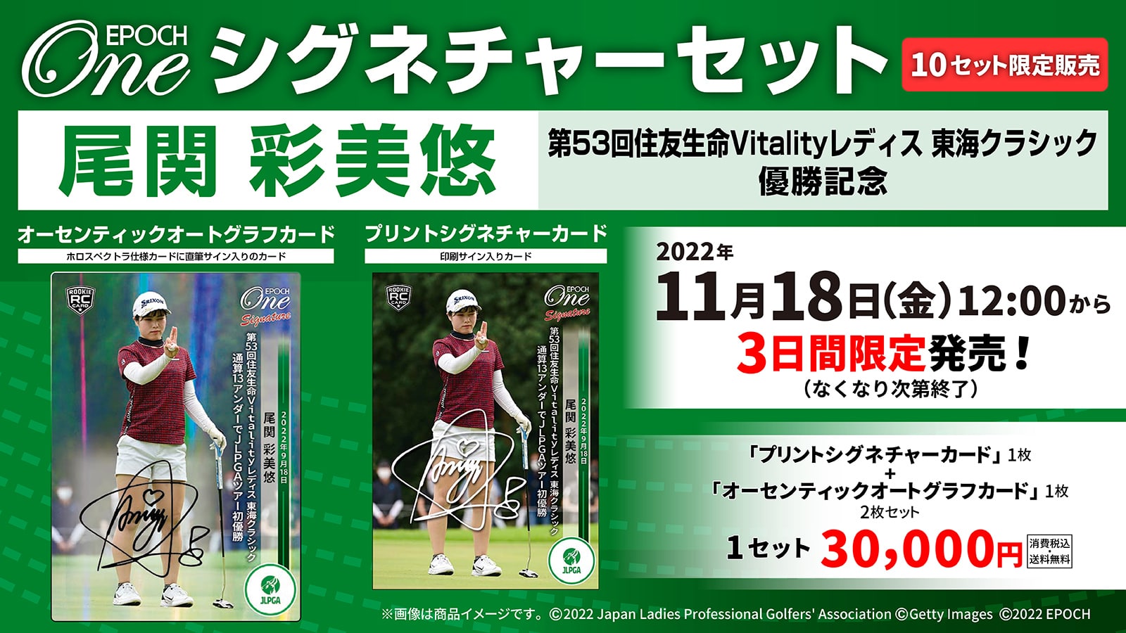 RC【尾関彩美悠】シグネチャーセット『第53回住友生命Vitalityレディス 東海クラシック 優勝記念』