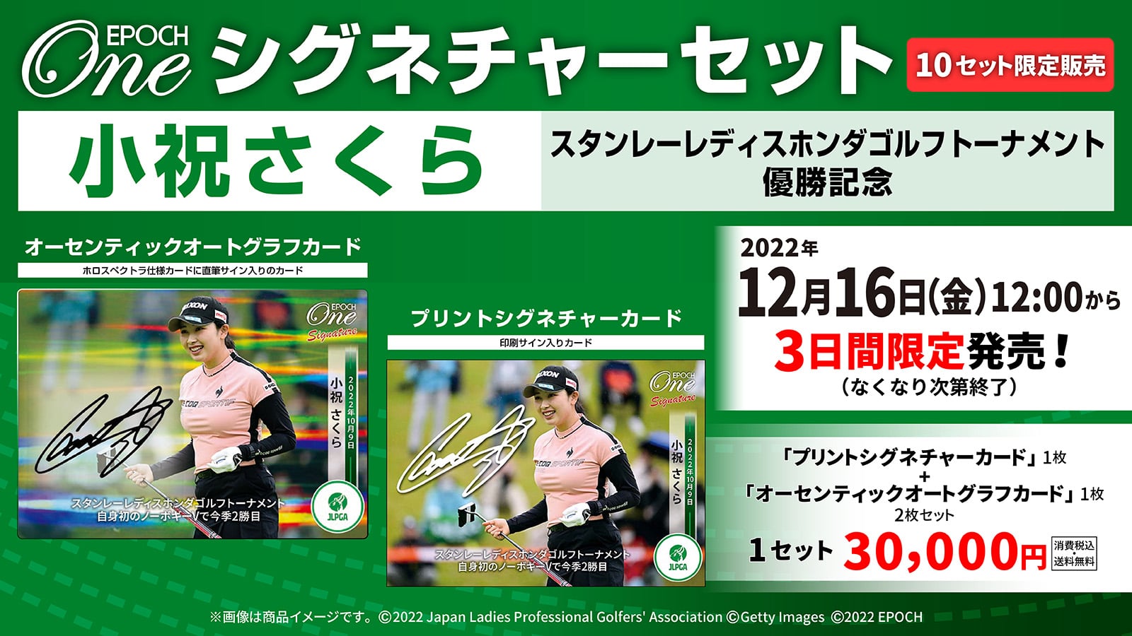 【小祝さくら】シグネチャーセット『スタンレーレディスホンダゴルフトーナメント優勝記念』