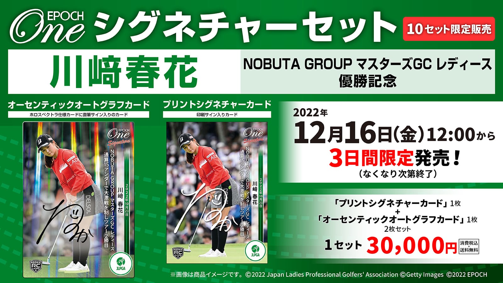 RC【川﨑春花】シグネチャーセット『NOBUTA GROUP マスターズGC レディース 優勝記念』