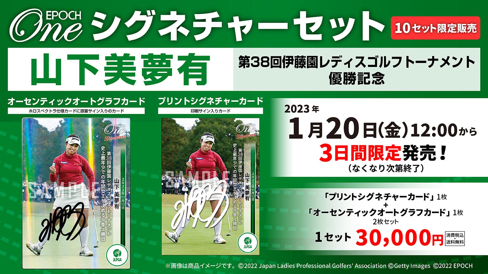 【山下美夢有】シグネチャーセット『第38回伊藤園レディスゴルフトーナメント 優勝記念』
