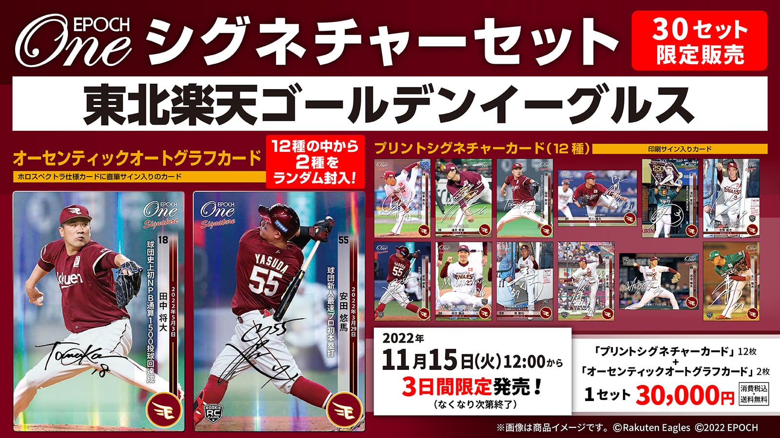 【14枚セット】≪東北楽天ゴールデンイーグルス≫　シグネチャーセット2022