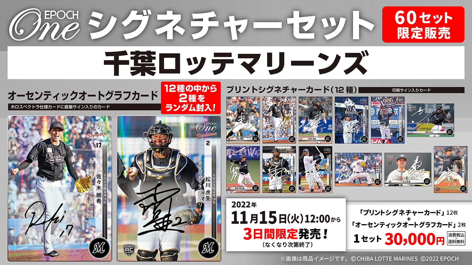 【14枚セット】≪千葉ロッテマリーンズ≫　シグネチャーセット2022