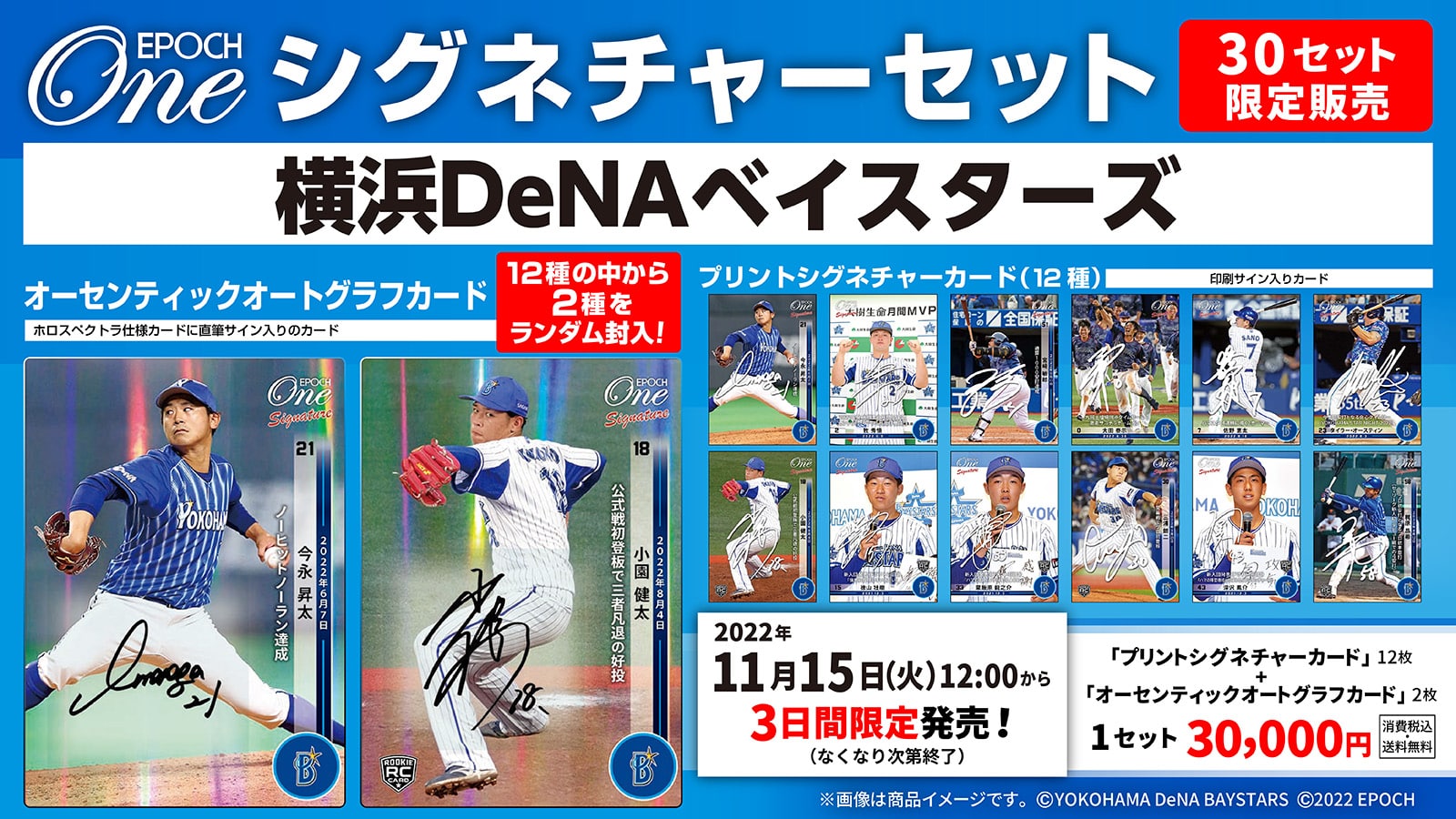 【14枚セット】≪横浜DeNAベイスターズ≫　シグネチャーセット2022