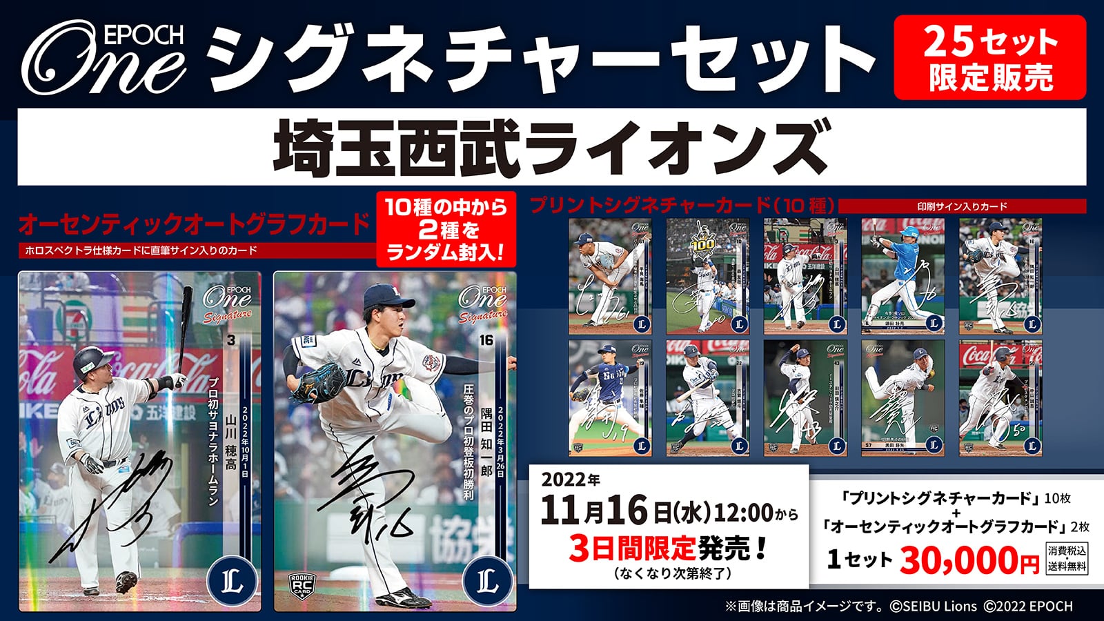 【12枚セット】≪埼玉西武ライオンズ≫　シグネチャーセット2022