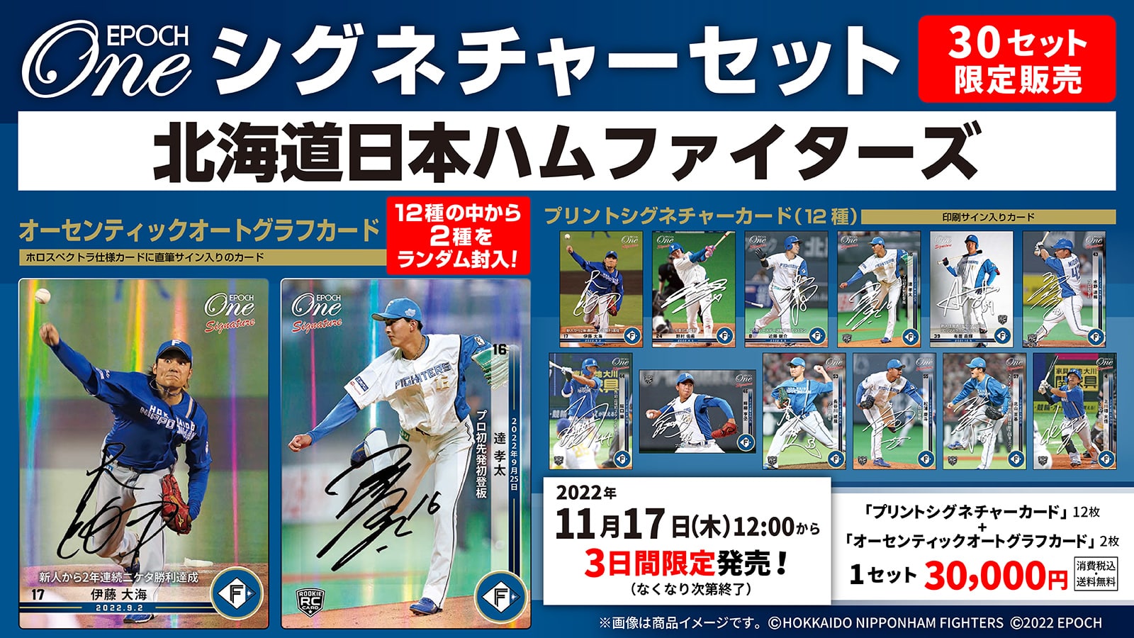 【14枚セット】≪北海道日本ハムファイターズ≫　シグネチャーセット2022