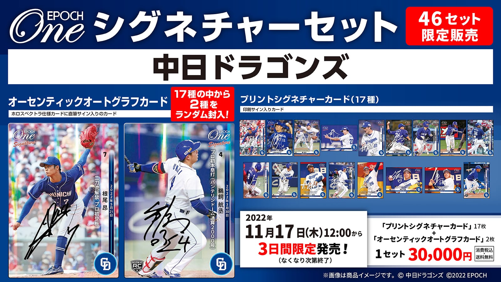 【19枚セット】≪中日ドラゴンズ≫　シグネチャーセット2022