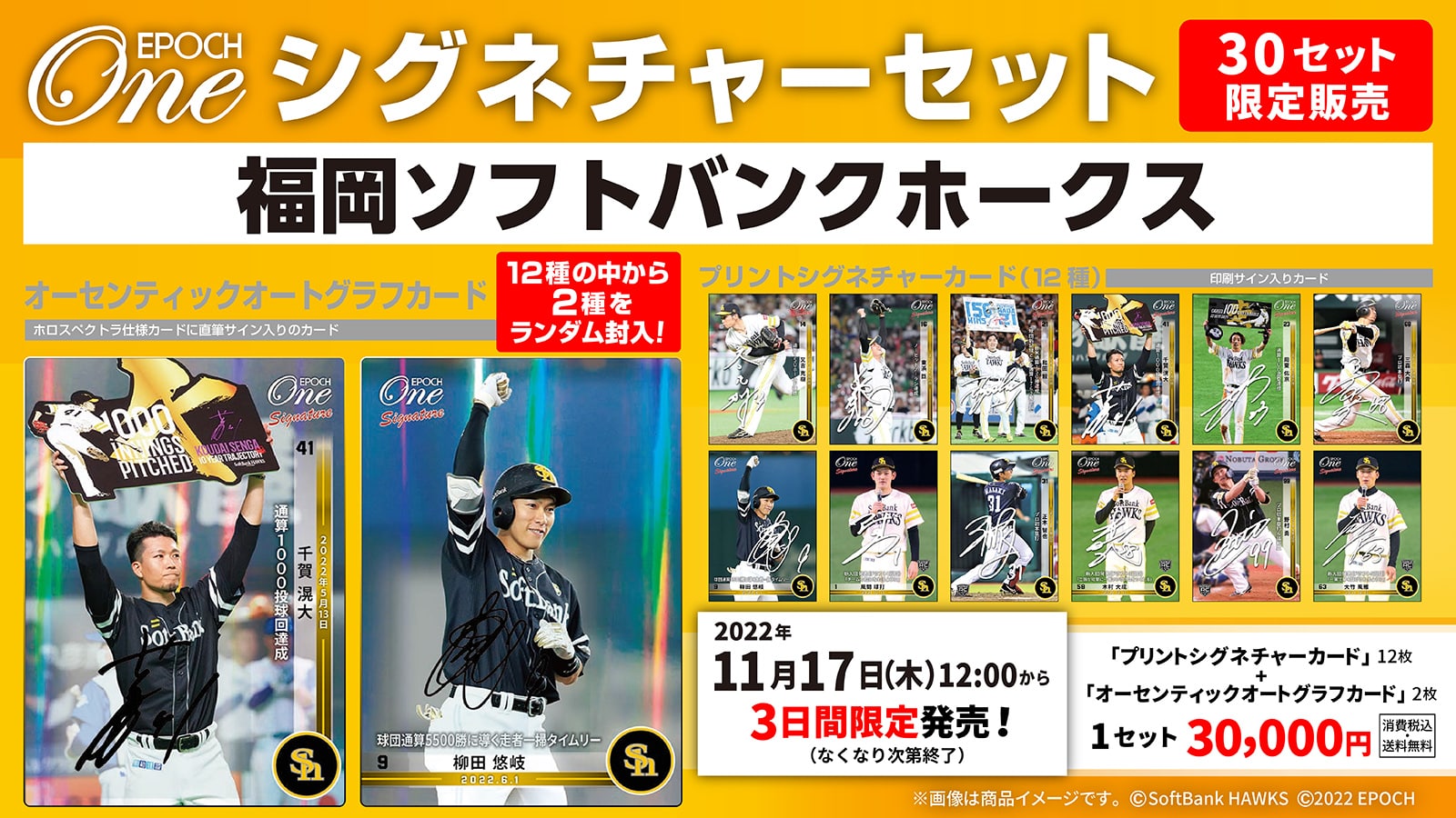 【14枚セット】≪福岡ソフトバンクホークス≫　シグネチャーセット2022