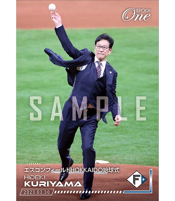 【栗山英樹】エスコンフィールドHOKKAIDO始球式（23.3.30）