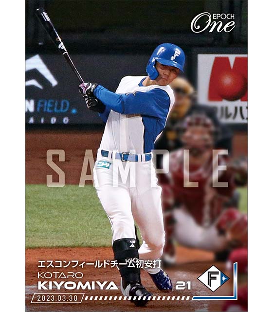 【清宮幸太郎】エスコンフィールドチーム初安打（23.3.30）
