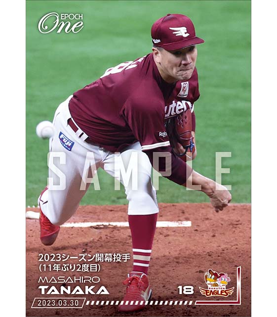 【田中将大】2023シーズン開幕投手（11年ぶり2度目）（23.3.30）