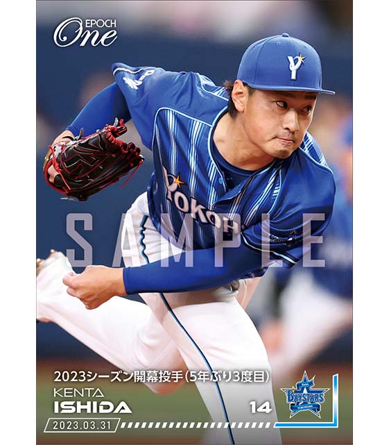 【石田健大】2023シーズン開幕投手（5年ぶり3度目）（23.3.31）