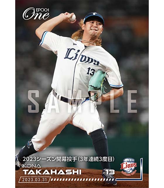 【髙橋光成】2023シーズン開幕投手（3年連続3度目）（23.3.31）