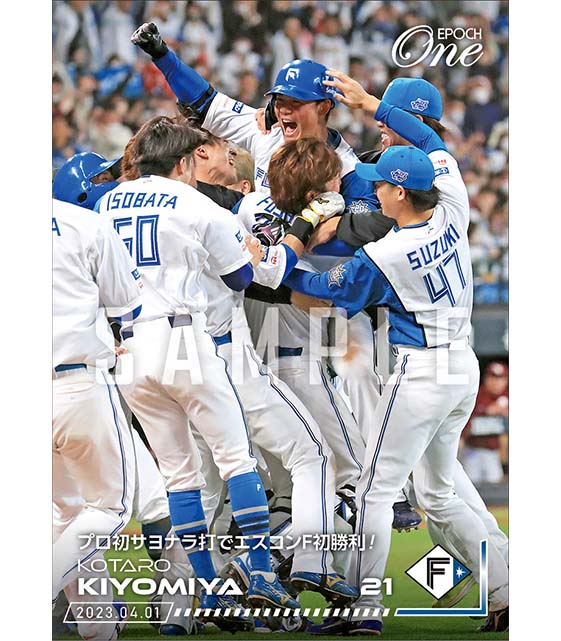 【清宮幸太郎】プロ初サヨナラ打でエスコンF初勝利！（23.4.1）