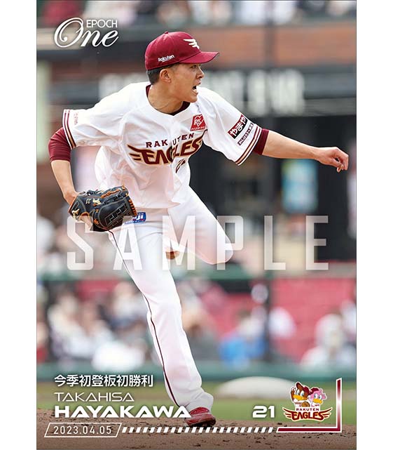 【早川隆久】今季初登板初勝利（23.4.5）