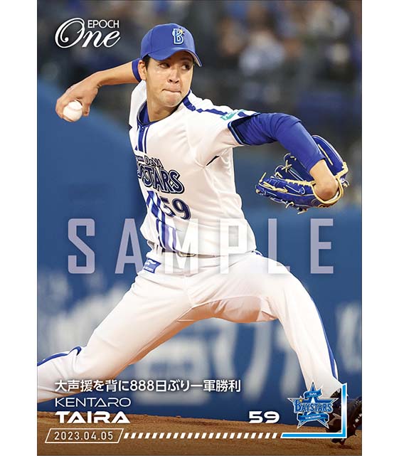 【平良拳太郎】大声援を背に888日ぶり一軍勝利（23.4.5）