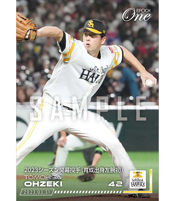 【大関友久】2023シーズン開幕投手（育成出身左腕初）（23.3.31）