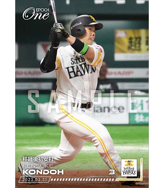 【近藤健介】移籍後初安打（23.3.31）