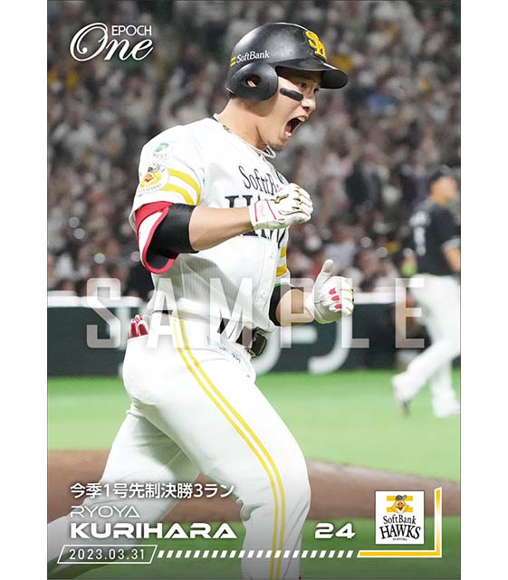 【栗原陵矢】今季1号先制決勝3ラン（23.3.31）