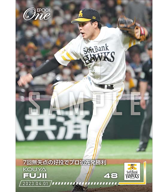 【藤井皓哉】7回無失点の好投でプロ初先発勝利（23.4.1）
