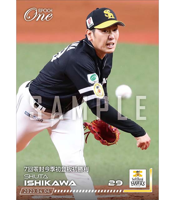 【石川柊太】7回零封今季初登板初勝利(23.4.4)