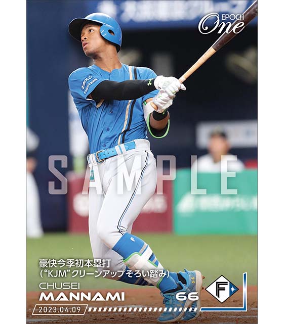 【万波中正】豪快今季初本塁打（“KJM”クリーンアップそろい踏み）（23.4.9）