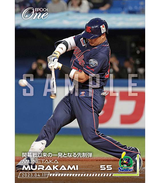 ※ホロスペクトラ【村上宗隆】開幕戦以来の一発となる先制弾（23.4.11）