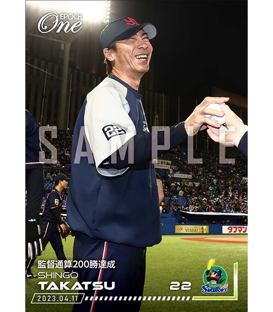 ※ホロスペクトラ【高津臣吾】監督通算200勝達成（23.4.11）