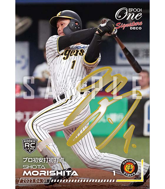 ※Signature DECO RC【森下翔太】プロ初安打初打点(23.4.1)