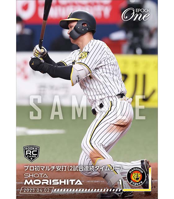 RC【森下翔太】プロ初マルチ安打（2試合連続タイムリー）（23.4.2）