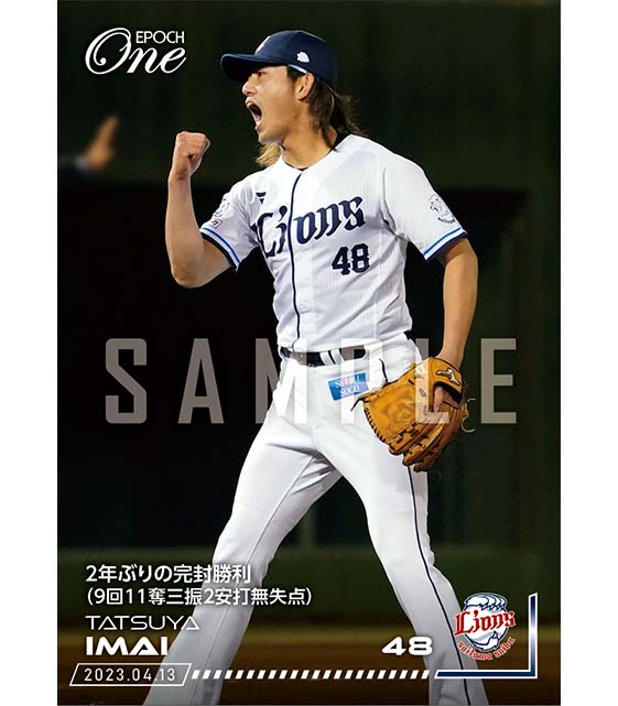 【今井達也】2年ぶりの完封勝利（9回11奪三振2安打無失点）（23.4.13）