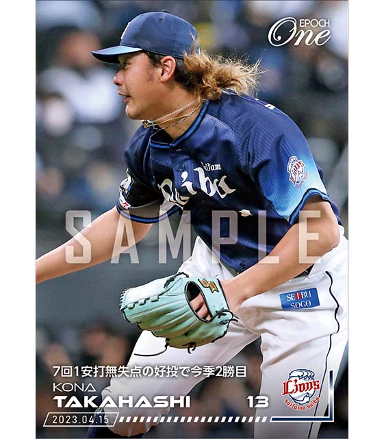 【髙橋光成】7回1安打無失点の好投で今季2勝目（23.4.15）