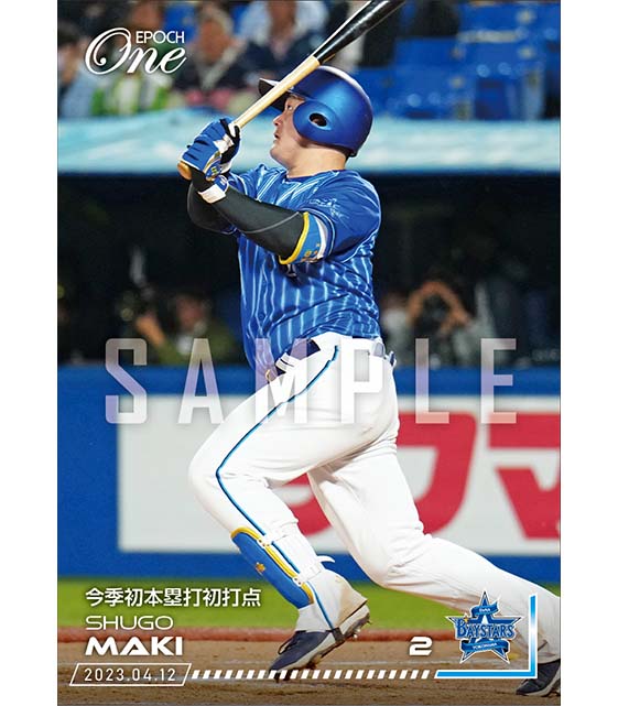 【牧 秀悟】今季初本塁打初打点（23.4.12）