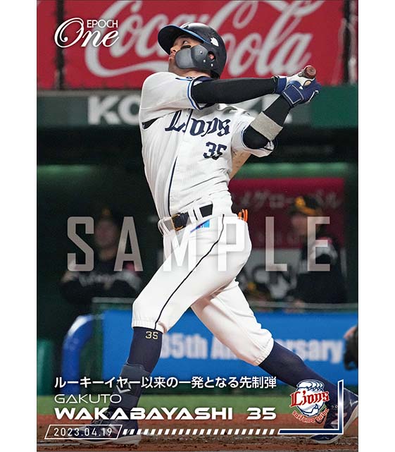 【若林楽人】ルーキーイヤー以来の一発となる先制弾（23.4.19）