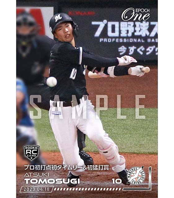 RC【友杉篤輝】プロ初打点初タイムリー＆初猛打賞（23.4.18）