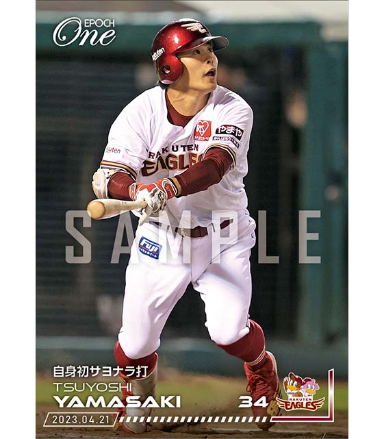 【山﨑 剛】自身初サヨナラ打（23.4.21）