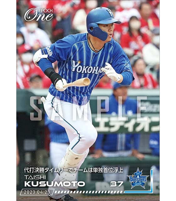 【楠本泰史】代打決勝タイムリーでチームは単独首位浮上（23.4.23）