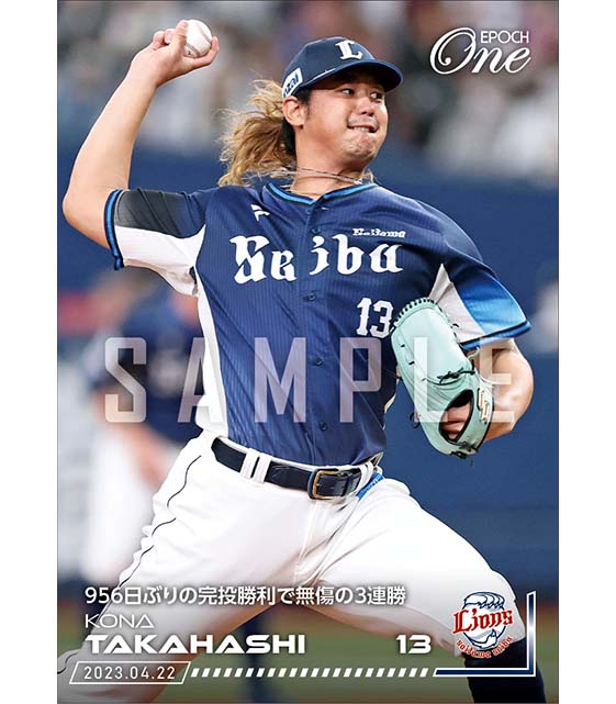 【髙橋光成】956日ぶりの完投勝利で無傷の3連勝（23.4.22）