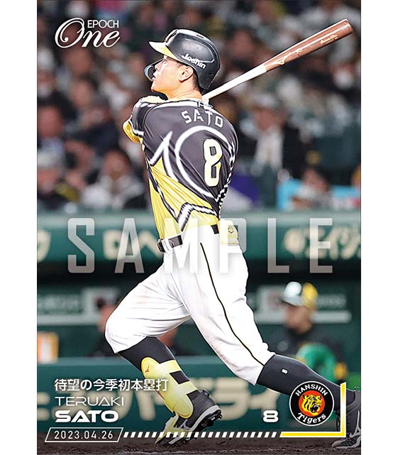 【佐藤輝明】待望の今季初本塁打（23.4.26）