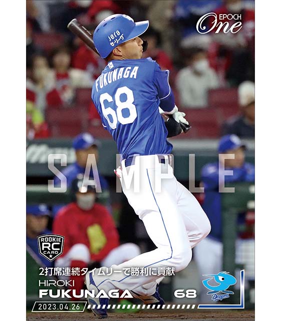 RC【福永裕基】2打席連続タイムリーで勝利に貢献（23.4.26）